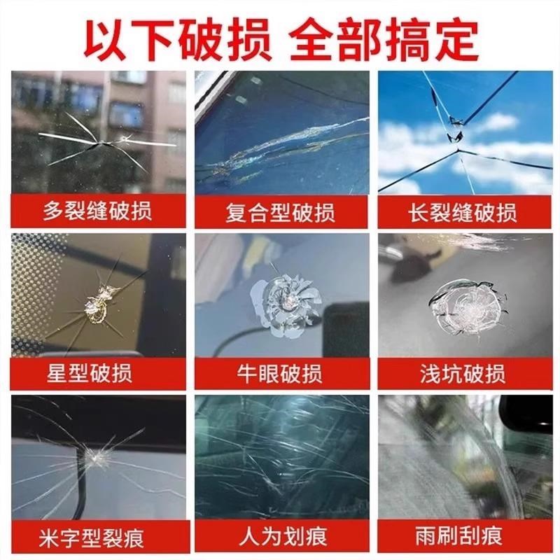 玻璃修复液汽车前挡风裂纹裂缝款胶水家用窗户大小坑刮痕