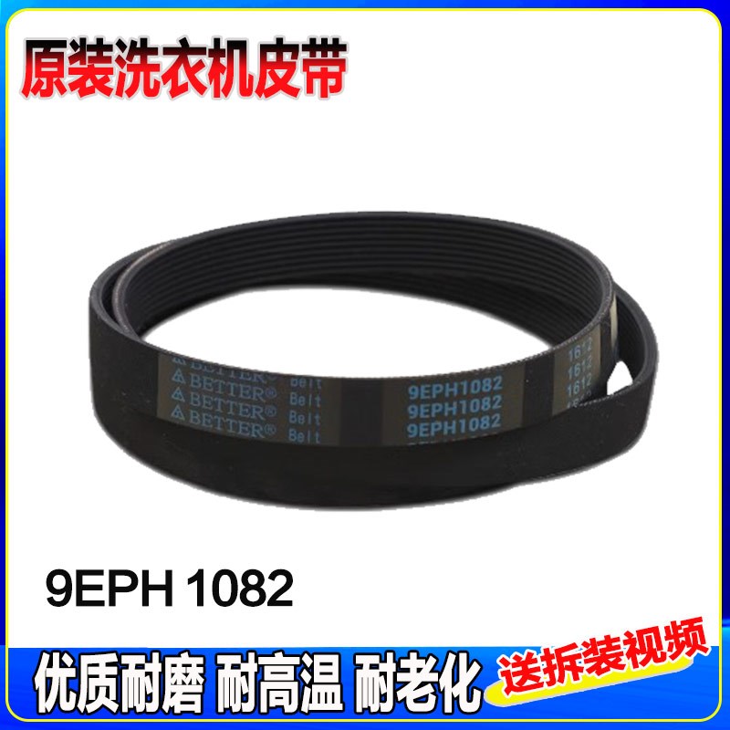 适用松下滚筒洗衣机皮带8PH1082EL 9EPH1082电机专用皮带配件大全