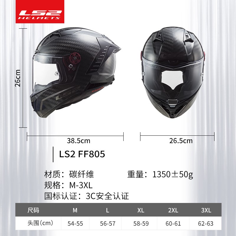 LS2碳纤维头盔男摩托车机车全盔女四季通用旗舰FF805雷霆奉