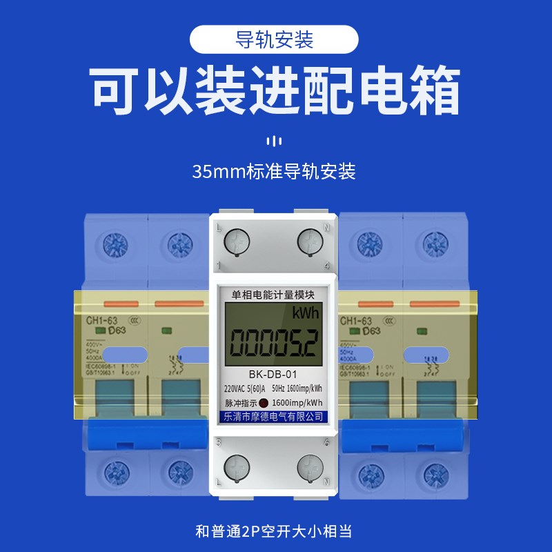 单相轨道式迷你小电表家用微型电度表出租房空开智能导轨式计度器