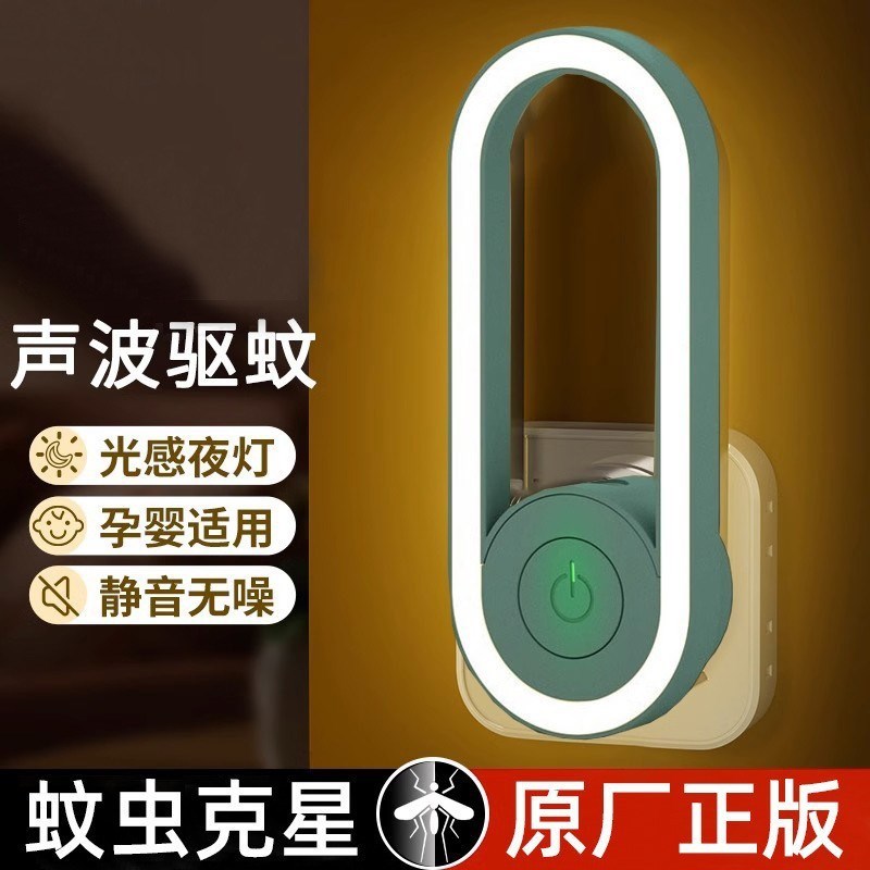 新款超声波驱蚊小夜灯除螨仪家用室内驱蚊器驱虫器驱鼠器跨境