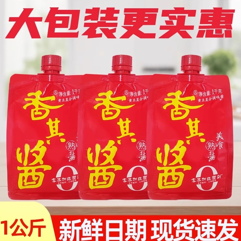 香其酱2斤大包装熟酱蘸酱菜