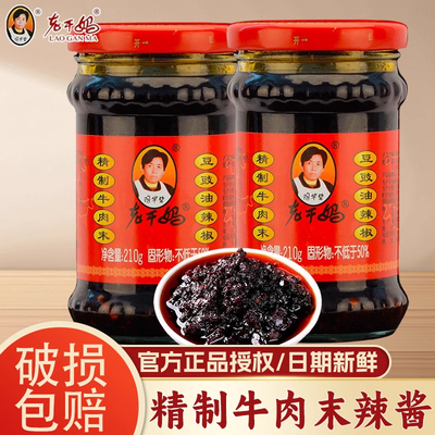 老干妈牛肉末豆豉油辣椒