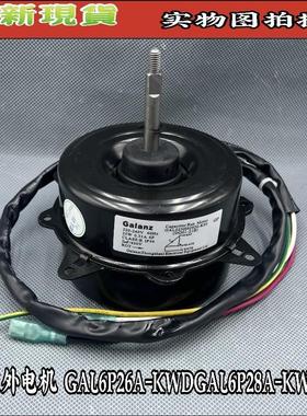 全新 格兰仕空调室外风机 风扇马达GAL030H60920-K01 30W反转电机