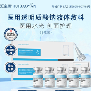 【好物体验专享】汇宝颜医用透明质酸钠水光原液居家滚针微针敷料