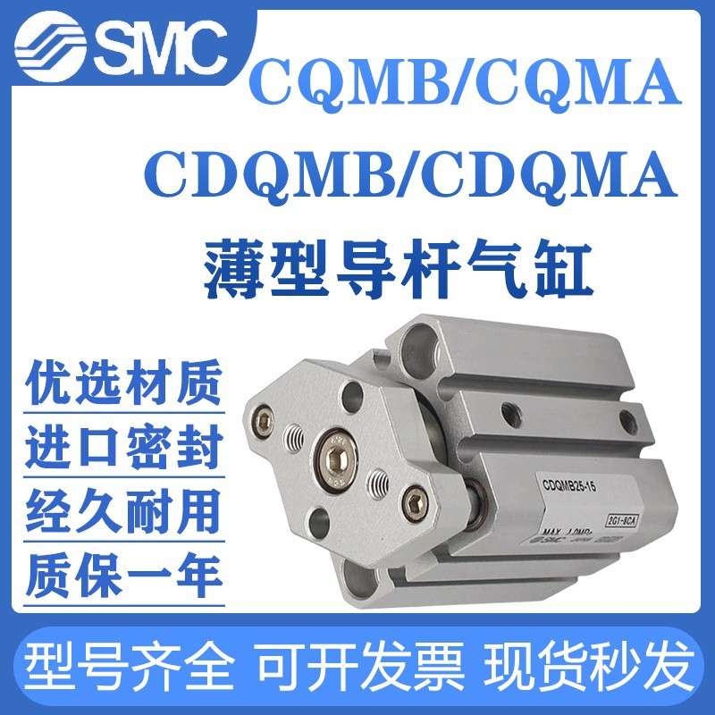SMC薄型导杆气缸CQMA/CQMB/CDQMB12/16-20-25/32-40-50/63-80-100