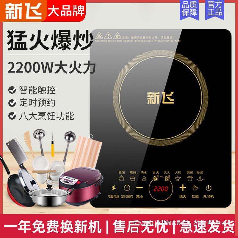 电磁炉家用2200大功率炒菜火其它园艺用品