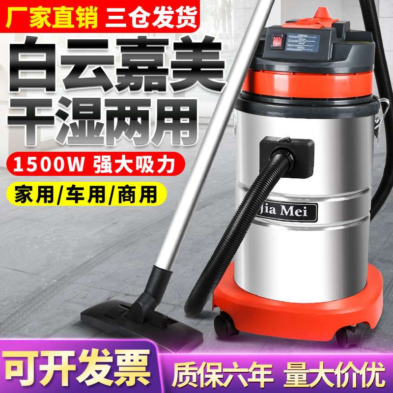 白云嘉美BF575B工商业吸尘器桶式吸尘吸水机酒店宾馆洗车家用30L