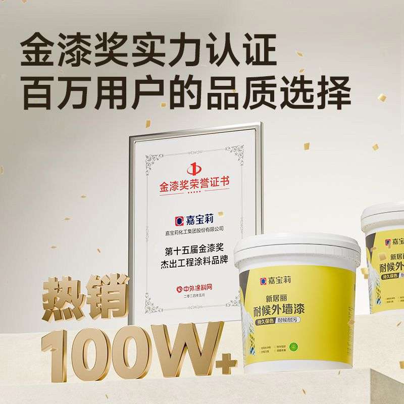 嘉宝莉金装外墙乳胶漆防水防晒红砖墙漆自刷漆彩色水泥墙面漆