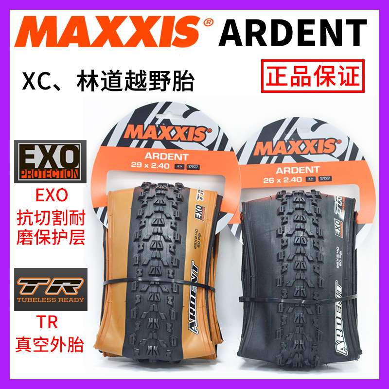 玛吉斯MAXXIS ARDENT 27.5 29*2.25 2.4 山地车黄边真空折叠外胎