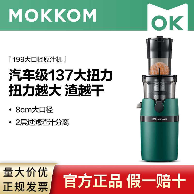 mokkom磨客榨汁机汁渣分离其它元器件