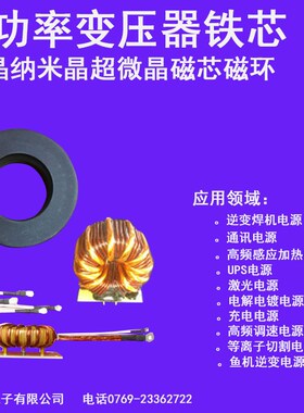 1K107非晶纳米晶55X37X30磁环 滤波扼流圈高电感大功率逆变磁环