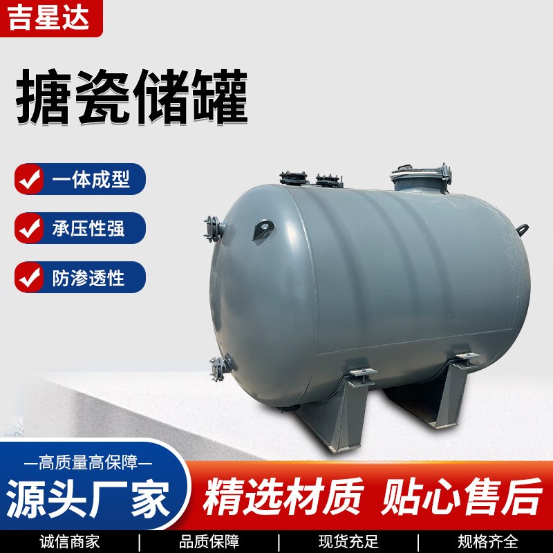 现货搪瓷储罐3吨搪瓷接收罐液体储存罐卧式大容量搪玻璃储罐