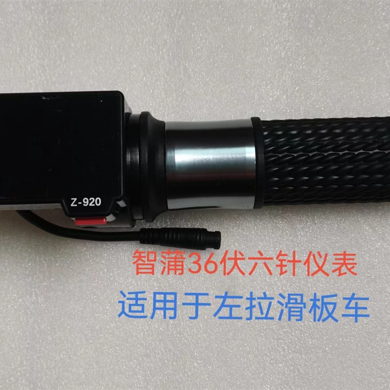 左拉成人十寸电动滑板车配件转把仪表控制器加速器液晶屏油门智浦