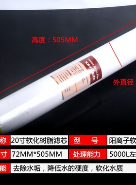 商用净水器滤芯通用20寸软化离子交换树脂过滤芯黄色颗粒过滤器