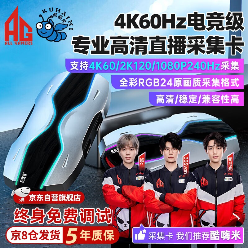 酷嗨米 HCA20/26P H200 D30 酷影60P 4k/8K 高清采集卡