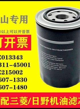 适配日野机油滤清器26311-45001  ME013343 15607-1330/1480