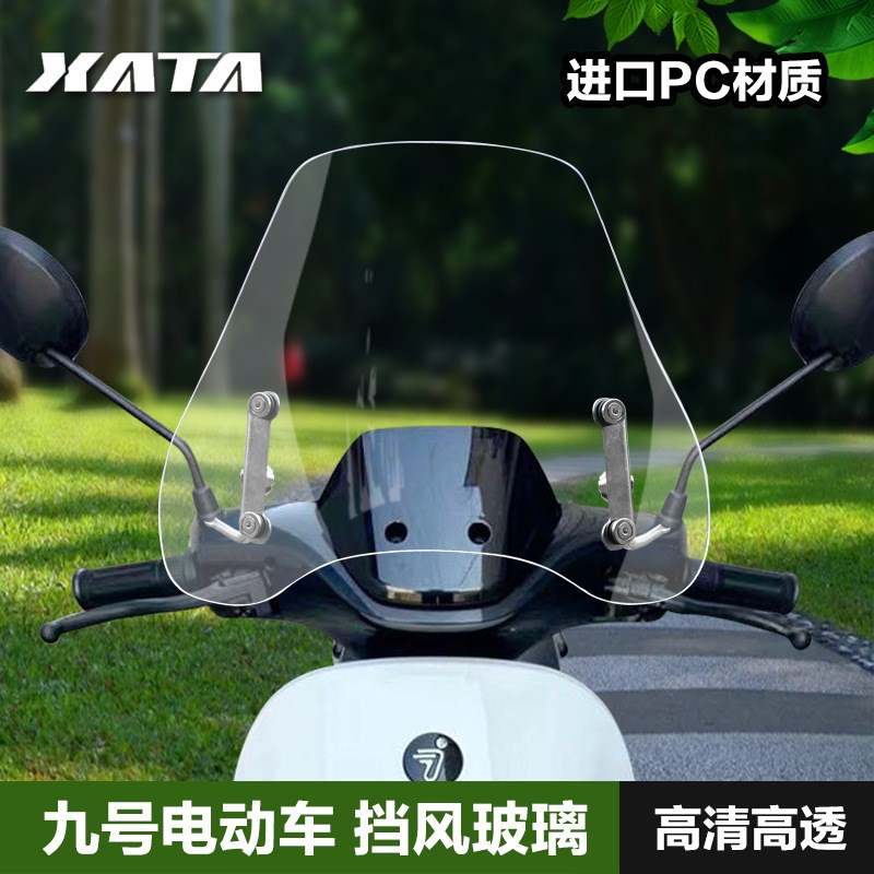 九号风挡电动摩托车远航家M95C M85C M80C改装前挡风玻璃防雨板