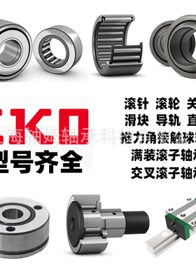 IKO滚针轴承KT364216C3 KT384620C3 KT384632C3 KT404527C3