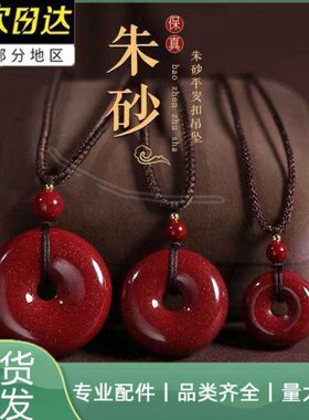 天然男女金砂款饰品吊坠紫本命年高含量保真平安扣新款挂件朱砂配