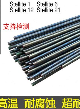 钴基焊丝Stellite6钴铬钨合金焊丝12号 D802钴基D812耐磨堆焊焊条