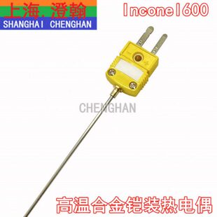 K型高温合金铠装热电偶 INCONEL600合金探针 1级铠装探针1200度