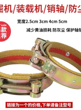 徐工XE60 75DA 80 135 150 200 215 265 370小臂马拉头防尘圈卡箍