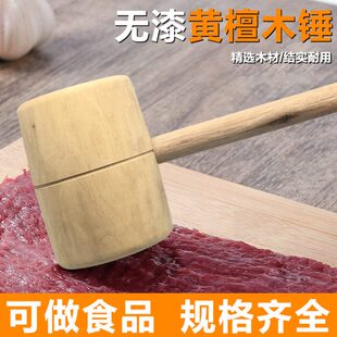 木锤子实木厨房锤肉木槌木榔头木头锤子大号木锤打糍粑黄檀木木锤