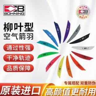 博宁柳叶箭羽Air2寸Ice3寸Zen4寸高通过性反曲复合通用100片装