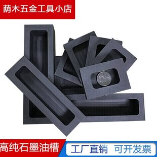 标沐石墨坩埚金条打金油槽模具熔金银铜块石磨槽首饰加工工具器材
