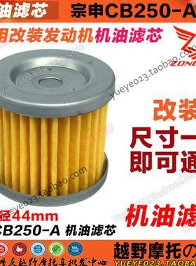 宗申CB250-A水冷发动机配件CQR  M7 机油滤清器 四气门机油滤清器