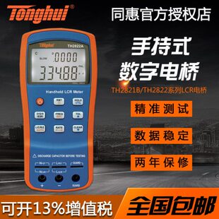 同惠手持式LCR数字电桥TH2822A/C/D/E TH2821B电阻电容电感测试仪