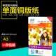单面铜版 纸A3喷墨打印照片纸260克180克200g240克相片纸高光相纸