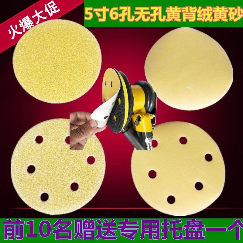 5寸砂纸植绒砂纸圆盘砂纸125xmm黄色背绒拉绒抛光打磨干磨砂纸包