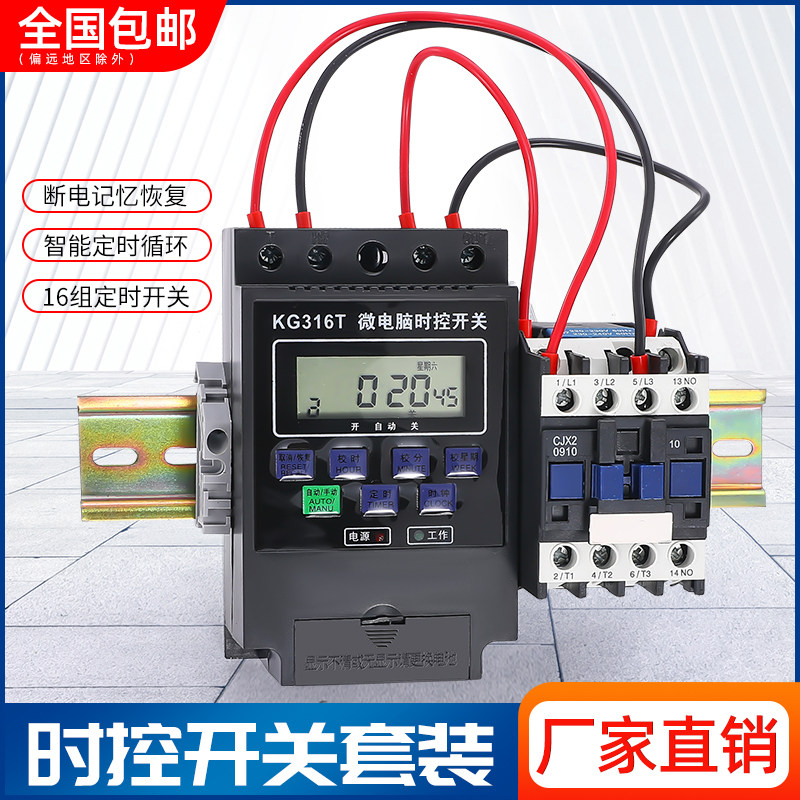 大功率时控开关220V定时开关3y80V单相水泵增氧自动断电时间控制