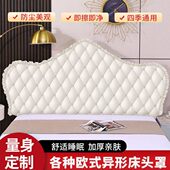 欧式 床头套罩定做免洗科技布弧形软包防滑超加厚防尘保护套床头罩