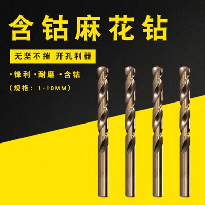 直柄不锈钢含钴钻头18 18.1 18.2 18.3 18.4 18.6 18.7 18.8 18.9