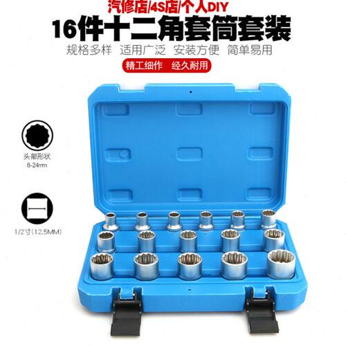 1/2外十二角梅花套筒扳手批咀大飞工具12角齿形套筒花型批嘴批头