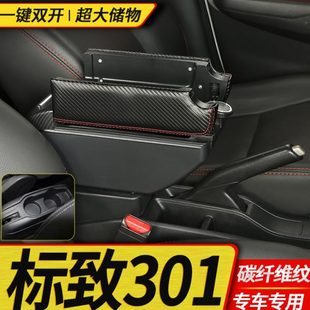 标致301扶手箱原装专用雪铁龙全新爱丽舍东风标志301改装手扶箱
