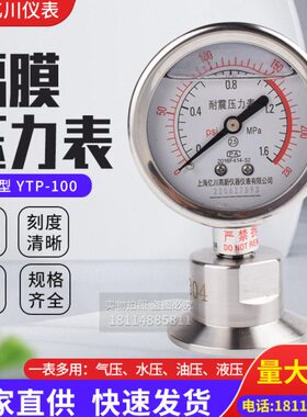 YTPMF-60BFMC卡箍式不锈钢卫生型卡盘隔膜压力表 快装式50·5mm
