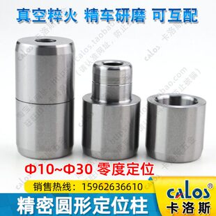 进口精密零度直身圆形导柱辅助器模具精定位柱塑胶模具1216202530