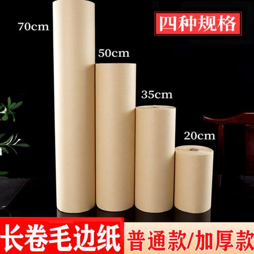 长卷无格元书纸100米半生半熟书法毛笔字作品纸黄毛边加厚纯竹浆