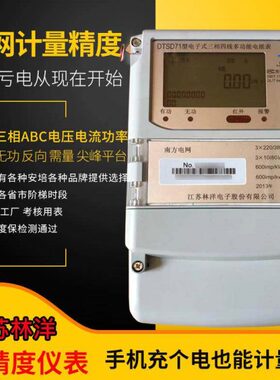 科陆华立威胜三相四线电表峰平谷林洋炬华1.5-6A三相工业互感式