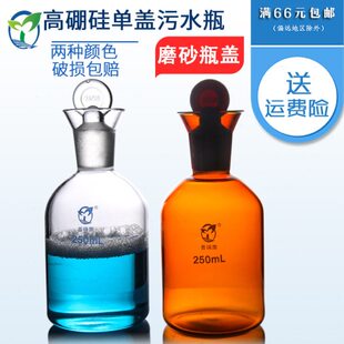 样品瓶 透明棕色250ml 污水瓶棕色存样瓶棕溶解氧瓶高硼硅料耐高