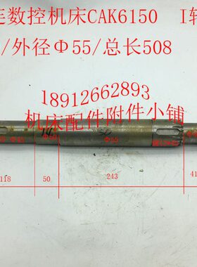 大连数控机床CAK6150车床配件皮带轮I轴、一轴Z19/Φ55/L508M
