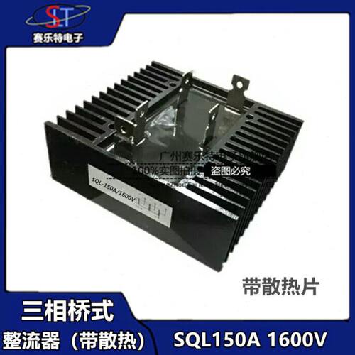 三相桥式整流桥SQL150A 200A 300A 1600V 桥式整流器发电机配件