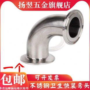 304不锈钢快装弯头卫生级快装卡盘弯头卡箍式镜面直角弯快装活接