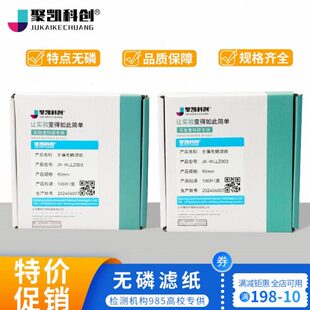 无磷滤纸 土壤有效磷检测用脱磷滤纸 实验室用过滤纸 土壤三