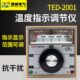 2001系列温控仪 指针式 温控器 TED 烘箱烤箱温控表 温度控制器