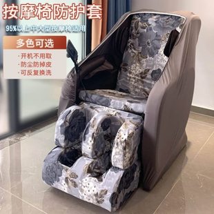 按摩椅椅子套罩弹力座椅套椅垫套家用耐磨布翻新换皮保护罩防尘罩